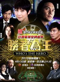 胜者为王在线观看